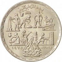 obverse of 5 Piasters - Applied Professions (1980) coin with KM# 501 from Egypt. Inscription: يوم التطبيقيين ٢٥ مارس ١٩٧٥