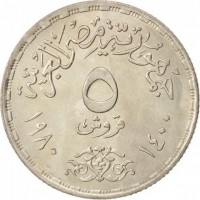 reverse of 5 Piasters - Applied Professions (1980) coin with KM# 501 from Egypt. Inscription: جمهورية مصر العربية ٥ قروش ١٤٠٠ ١٩٨٠