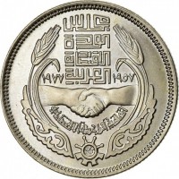 obverse of 10 Piasters - 20th Anniversary of the Council of Arabic Economic Unity (1977) coin with KM# 471 from Egypt. Inscription: ١٩٥٧ مجلس الوحدة الاقتصادية العربية ١٩٧٧ اتفاقية الوحدة الاقتصادية