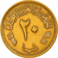 reverse of 20 Milliemes - Agricultural and Industrial Fair (1958) coin with KM# 390 from Egypt. Inscription: الجمهورية العربية المتحدة ٢٠ مليما