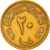 reverse of 20 Milliemes - Agricultural and Industrial Fair (1958) coin with KM# 390 from Egypt. Inscription: الجمهورية العربية المتحدة ٢٠ مليما