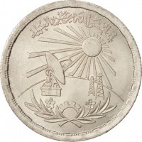 obverse of 10 Piasters - Scientist's Day (1980) coin with KM# 520 from Egypt. Inscription: انما يخشى الله من عباده العلماء