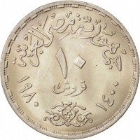 reverse of 10 Piasters - Corrective Revolution (1980 - 1981) coin with KM# 506 from Egypt. Inscription: جمهورية مصر العربية ١٠ قروش ١٤٠٠ ١٩٨٠