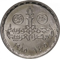 Egypt coin 10 Piasters - 25th Anniversary of the Institute of National Planning (1985) reverse reverse of 10 Piasters - 25th Anniversary of the Institute of National Planning (1985) coin with KM# 570 from Egypt. Inscription: عشرة قروش جمهورية مصر العربية ١٤٠٥ ١٩٨٥