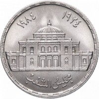 obverse of 10 Piasters - 60th Anniversary of the Parliament of Egypt (1985) coin with KM# 573 from Egypt. Inscription: ١٩٢٤ ١٩٨٤ مجلس الشعب