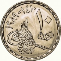 reverse of 10 Piasters - 16th Anniversary of the October War (1989) coin with KM# 675 from Egypt. Inscription: ١٤١٠ - ١٩٨٩ ١٠ قروش جمهورية مصر العربية