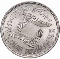 obverse of 20 Piasters - 25th Anniversary of Cairo International Airport (1985) coin with KM# 596 from Egypt. Inscription: ميناء القاهرة الدولي CAIRO INTERNATIONAL AIRPORT