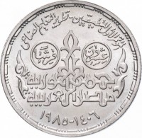 Egypt coin 20 Piasters - Applied Professions (1985) reverse reverse of 20 Piasters - Applied Professions (1985) coin with KM# 597 from Egypt. Inscription: المؤتمر الأول للتطبيقيين - تطوير التعليم الصناعي عشرون قرشا جمهورية مصر العربية ١٤٠٦ - ١٩٨٥