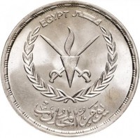 obverse of 20 Piasters - Armed Forces Day (1986) coin with KM# 606 from Egypt. Inscription: Egypt مصر يوم المحارب