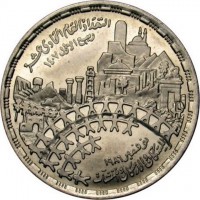 obverse of 20 Piasters - Eleventh General Census (1986) coin with KM# 607 from Egypt. Inscription: التعداد العام الحادي عشر ربيع الاول ١٤٠٧ نوفمبر ١٩٨٦ للسكان والاسكان والمنشآت