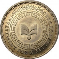 obverse of 20 Piasters - General Authority for Investment and Free Zones (1987) coin with KM# 652 from Egypt. Inscription: الاستثمار من اجل المستقبل INVESTMENT FOR A BETTER FUTURE