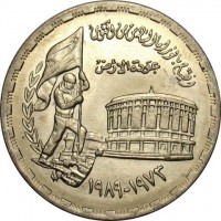 Egypt coin 20 Piasters - 16th Anniversary of the October War (1989) obverse obverse of 20 Piasters - 16th Anniversary of the October War (1989) coin with KM# 676 from Egypt. Inscription: افتتاح بانوراما السادس من اكتوبر عودة الأرض ١٩٧٣-١٩٨٩