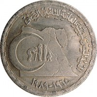 obverse of 20 Piasters - 25th Anniversary of the National Health Insurance (1989) coin with KM# 685 from Egypt. Inscription: العيد الفضي الهيئة العامة للتأمين الصحى ١٩٦٤-١٩٨٩