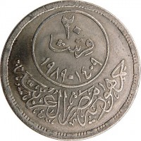 reverse of 20 Piasters - 25th Anniversary of the National Health Insurance (1989) coin with KM# 685 from Egypt. Inscription: ٢٠ قرشا ١٤٠٩-١٩٨٩ جمهورية مصر لعربية