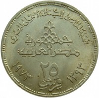 Egypt coin 25 Piasters - 75th Anniversary of the National Bank of Egypt (1973) reverse reverse of 25 Piasters - 75th Anniversary of the National Bank of Egypt (1973) coin with KM# 438 from Egypt. Inscription: العيد الماسى للبنك الاهلي المصرى جمهورية مصر العربية ٥ قروش ١٣٩٣ ١٩٧٣