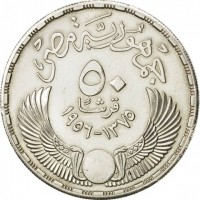 reverse of 50 Piasters - Evacuation Day (1956) coin with KM# 386 from Egypt. Inscription: جمهورية مصر ٥٠ قرشاً ١٣٧٥-١٩٥٦