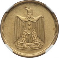 obverse of 5 piasters - Trial strike (1962) coin with KM# pn30 from Egypt. Inscription: الجمهورية العربية المتحدة