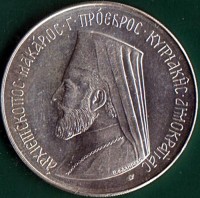 Cyprus coin 12 Pounds - Archbishop Makarios III (1974) obverse obverse of 12 Pounds - Archbishop Makarios III (1974) coin with X# M9 from Cyprus. Inscription: ΑΡΧΙΕΠΙΣΚΟΠΟΣ • ΜΑΚΑΡΙΟΣ • Γ • ΠΡΟΕΔΡΟΣ • ΚΥΠΡΙΑΚΗΣ • ΔΗΜΟΚΡΑΤΙΑΣ