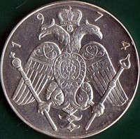 reverse of 12 Pounds - Archbishop Makarios III (1974) coin with X# M9 from Cyprus. Inscription: 1974