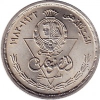 Egypt coin 10 Piasters - 50th Anniversary of the Egyptian Industries Products Company (1982) obverse obverse of 10 Piasters - 50th Anniversary of the Egyptian Industries Products Company (1982) coin with KM# 599 from Egypt. Inscription: العيد الذهبي ١٩٣٢-١٩٨٢ شركة بيع المصنوعات المصرية