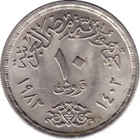 reverse of 10 Piasters - 50th Anniversary of the Egyptian Industries Products Company (1982) coin with KM# 599 from Egypt. Inscription: جمهورية مصر العربية ١٠ قروش ١٤٠٢ ١٩٨٢