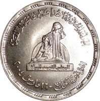 obverse of 10 Piasters - National Council for Women in Egypt (2004) coin with KM# 922 from Egypt. Inscription: المرأة المصرية والاهداف الانمائية للالفية المجلس القومى المراة المؤتمر الرابع -١٦ مارس ٢٠٠٤