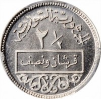 reverse of 2½ Piasters (1948 - 1956) coin with KM# 81 from Syria. Inscription: الجمهورية السورية ١/٢ ٢ قرشان ونصف