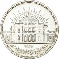 obverse of 25 Piasters - National Assembly Inauguration (1957) coin with KM# 389 from Egypt. Inscription: ٢٢يوليه تذكار افتتاح مجلس الامه
