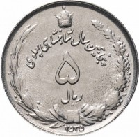 obverse of 5 Rials - Mohammad Reza Pahlavi - 50th Anniversary of Pahlavi Rule (1976) coin with KM# 1207 from Iran. Inscription: پنجاهمین سال شاهنشاهی پهلوی ۵ ریال ۲۵۳۵