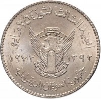 Copper-Nickel coin Sudan KM# 56 العيد الثالث لثوره ٢٥ مايو. النصر لنا ١٣٩٢ ١٩٧٢. جمهوريه السودان الديمقراطيه.