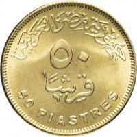 State name in Arabic, denomination in Arabic and English. جمهورية مصر العربية. ٥٠. قرشاً. 50 PIASTERS.