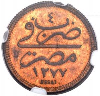 Bronze coin Egypt KM# pn5a ٤. ضرب في. مصر. ١٢٧٧. ESSAI.