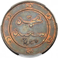 Bronze coin Egypt KM# pn12 محمد سعيد.