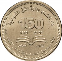 دار الكتب والوثائق القومية. 150. 1870    2020. ثقافة تنوير. مائة وخمسون عاما على إنشاء دار الكتب. الجبالي.