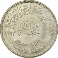 Silver coin Egypt KM# 439 Silver coin Egypt KM# 439