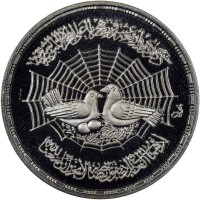 Silver coin Egypt KM# 493 ذكرى مرور اربعة عشر قرنا على الهجرة النبوية الشريفة شوقي