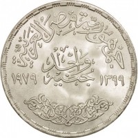 Silver coin Egypt KM# 489 Silver coin Egypt KM# 489