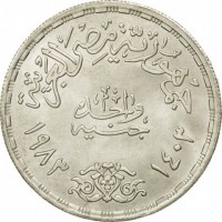 Silver coin Egypt KM# 549 Silver coin Egypt KM# 549