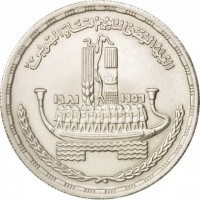 Silver coin Egypt KM# 528 Silver coin Egypt KM# 528