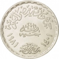 Silver coin Egypt KM# 528 Silver coin Egypt KM# 528