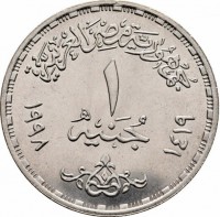 Silver coin Egypt KM# 527 جمهورية مصر العربية. واحد. جنيه. ١٤٠٢ ١٩٨١.