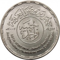 Silver coin Egypt KM# 913 جمهورية مصر العربية جنيه واحد 56th IFBB Men's World Amateur Bodybuilding Championships Cairo Egypt.