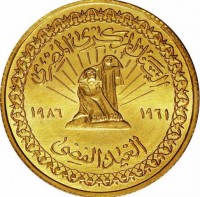 Gold coin Egypt KM# 637 البنك المركزي المصري ١٤٠٦ ١٩٨٦ العيد الفضي.