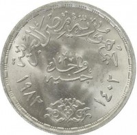 Silver coin  Egypt  KM# 545