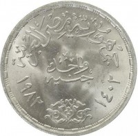 Silver coin Egypt KM# 545 Silver coin Egypt KM# 545