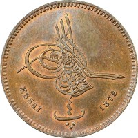Bronze coin Egypt KM# pn2 عبد العزيز خان بن محمود المظفر دائما ESSAI ٤ 1872. ب.
