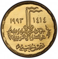 Gold coin Egypt KM# 809 ١٤١٤ - ١٩٩٣. جمهورية مصر العربية. نصف جنيه.