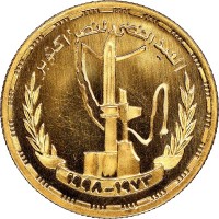 Gold coin Egypt KM# 950 Gold coin Egypt KM# 950
