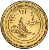 Gold coin Egypt KM# 696 اتحاد البرلمانات الإفريقية Union of African Parliaments. Union des Parlements Africains ١٤١٠-١٩٩٠ ١. جنيه. جمهورية مصر العربية.