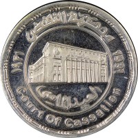Silver coin Egypt KM# 982 محكمة النقض دار القضاء العالي. ١٩٣١ - 1931 العيد الماسي. Court of Cassation.